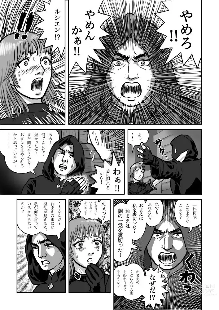Page 2 of doujinshi Rushien Rashansu to Ai no Kurashi Vol. 5