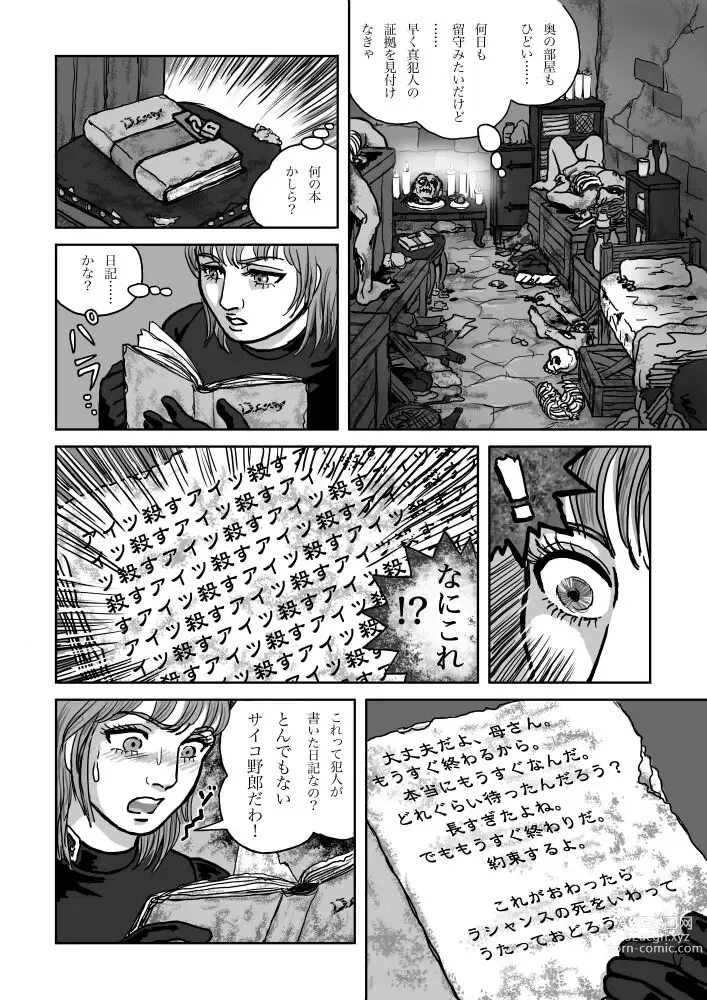 Page 7 of doujinshi Rushien Rashansu to Ai no Kurashi Vol. 5
