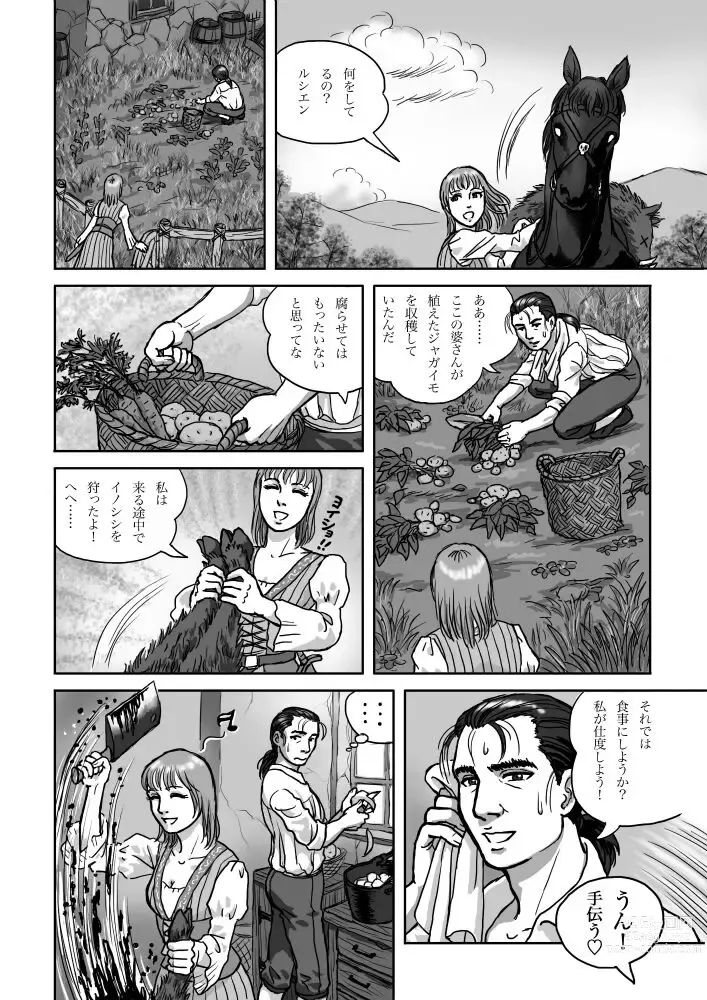 Page 2 of doujinshi Rushien Rashansu to Ai no Kurashi Vol. 6