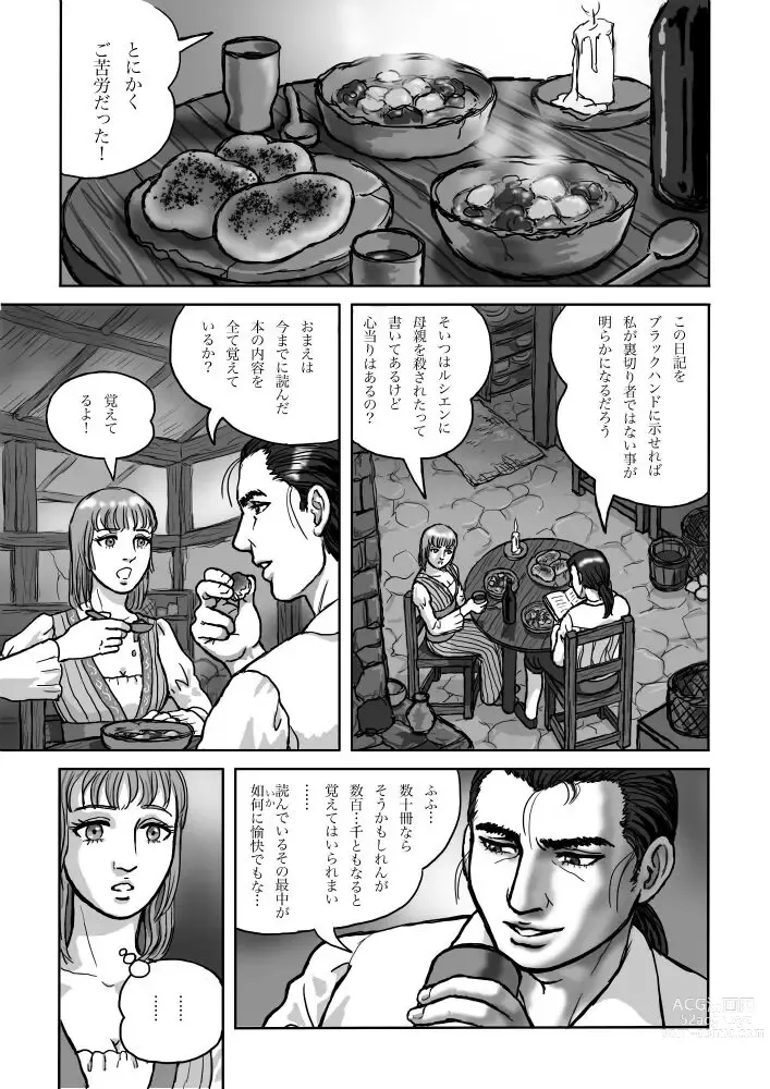 Page 3 of doujinshi Rushien Rashansu to Ai no Kurashi Vol. 6