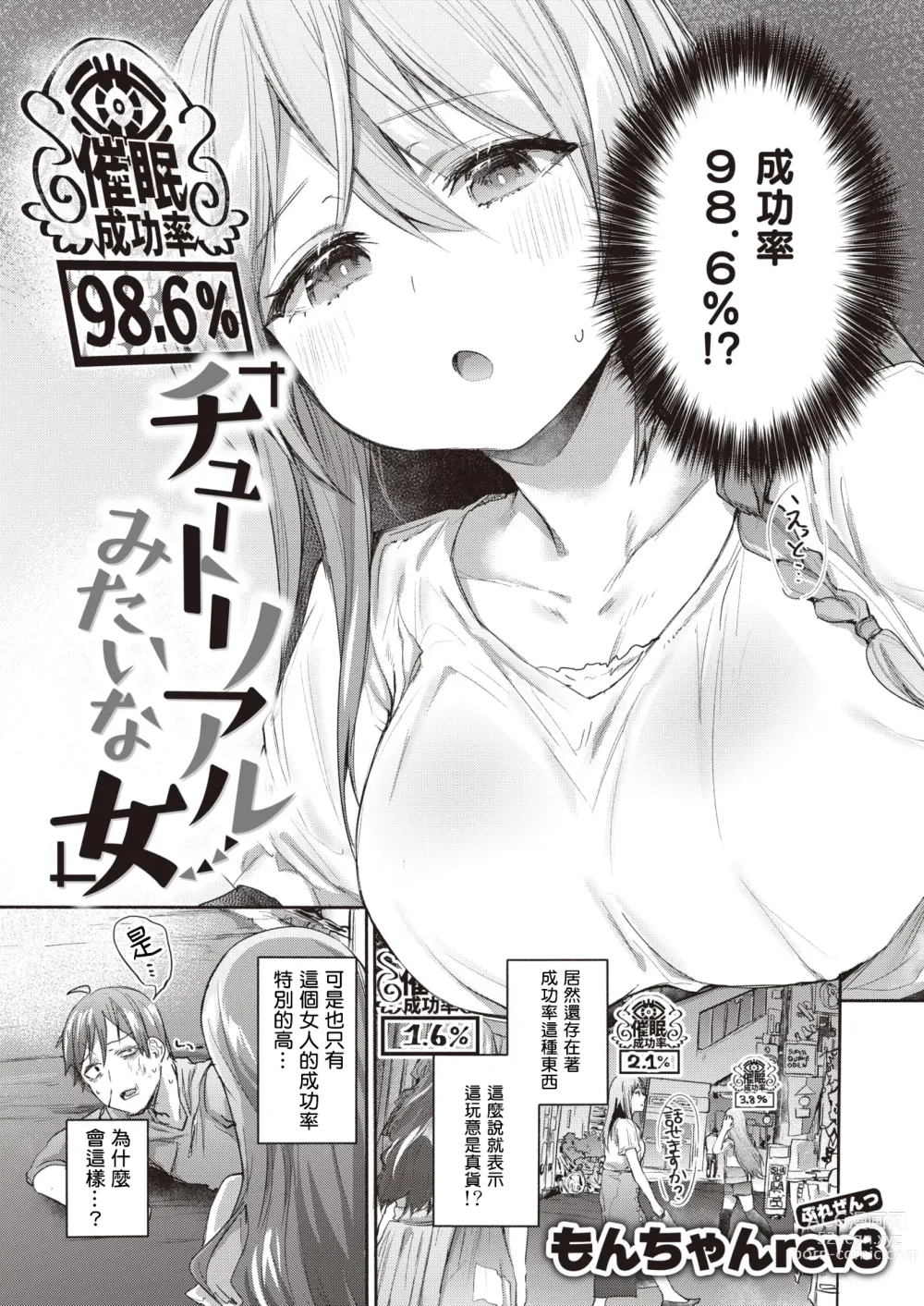 Page 3 of manga Chutoriaru mitai na Onna