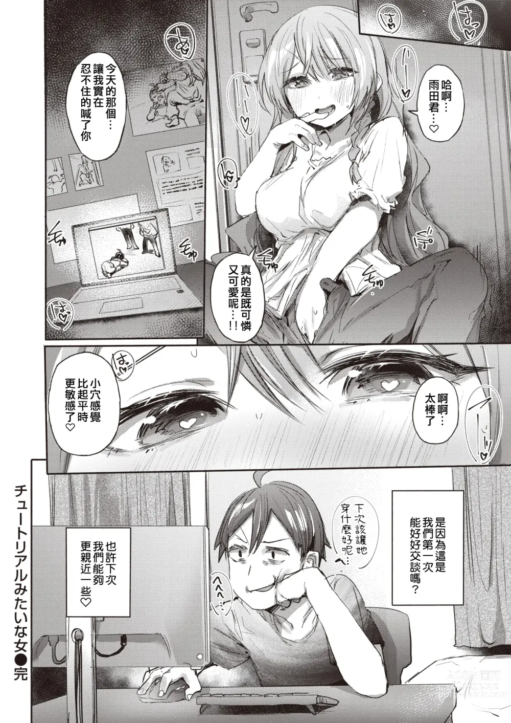 Page 22 of manga Chutoriaru mitai na Onna