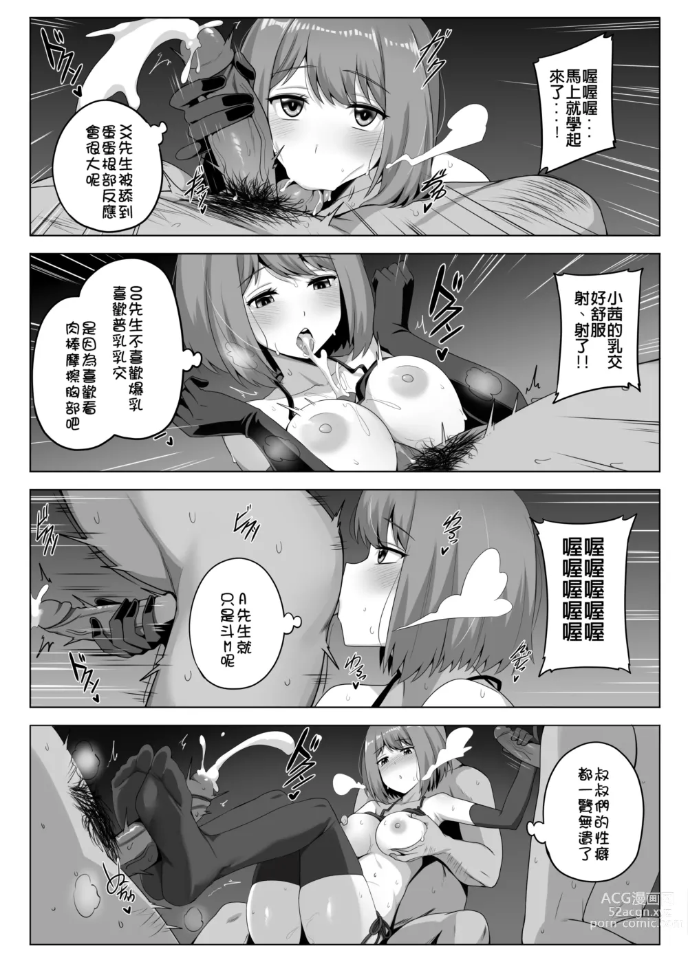 Page 8 of doujinshi Makura Eigyoushi no Ko (decensored)