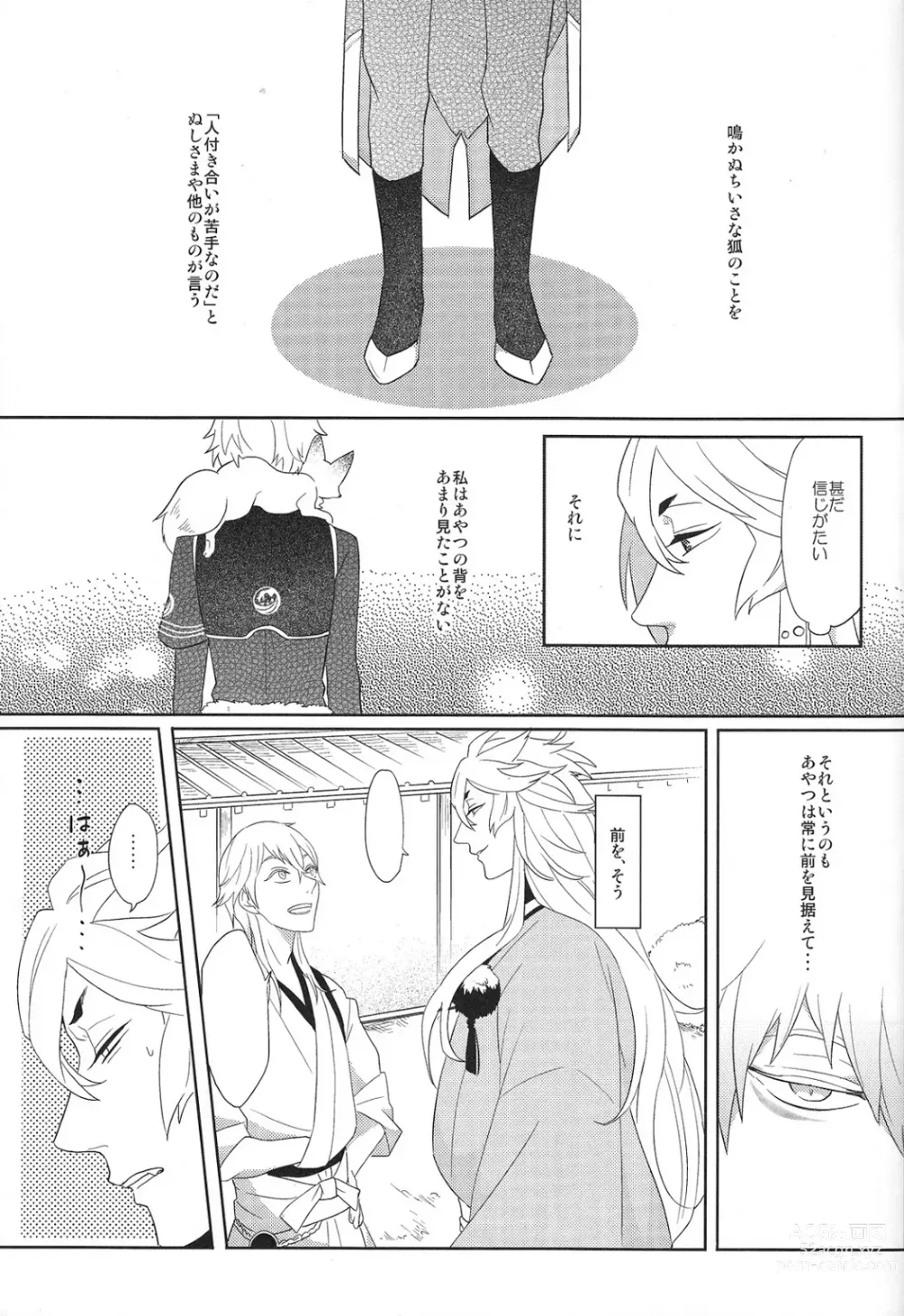 Page 4 of doujinshi Sono men wa ga shite miya shanse