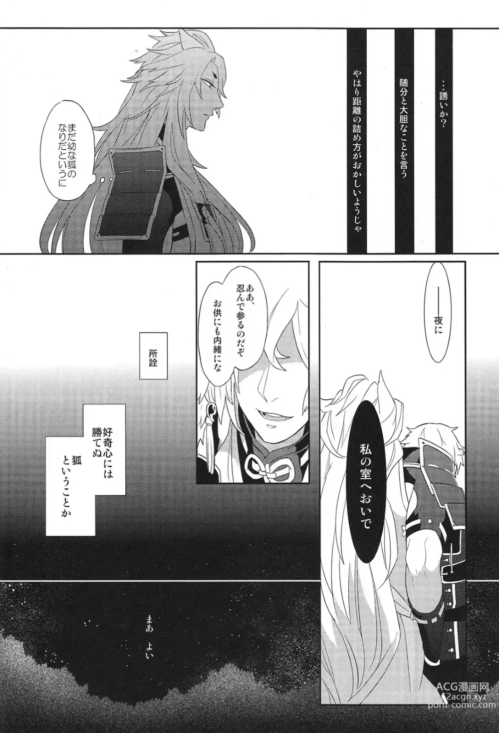 Page 9 of doujinshi Sono men wa ga shite miya shanse