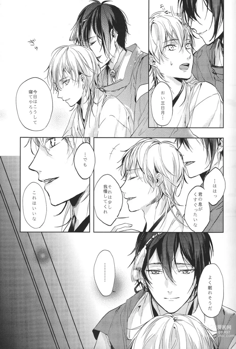 Page 12 of doujinshi Kimi no ude no naka de kogoeru fuyu o sugosou