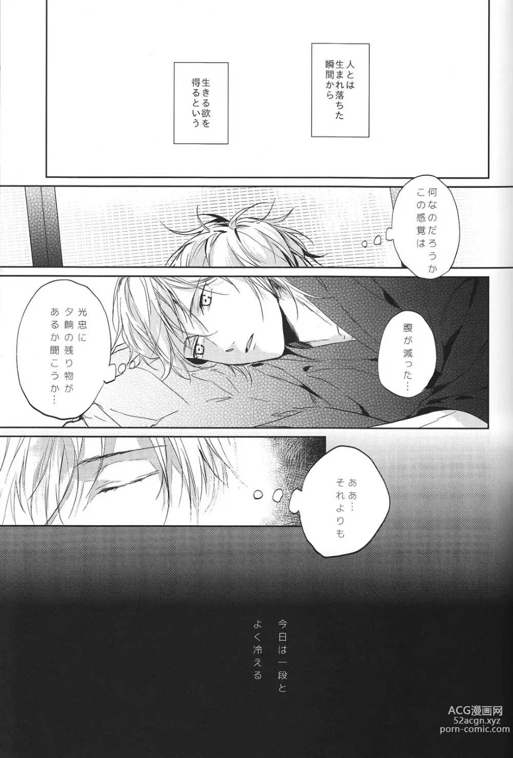 Page 16 of doujinshi Kimi no ude no naka de kogoeru fuyu o sugosou