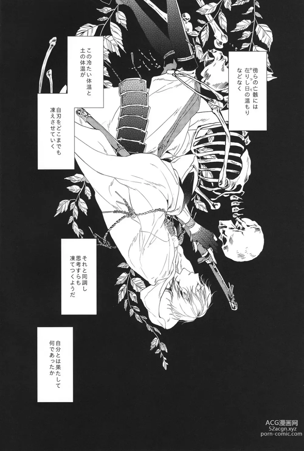 Page 3 of doujinshi Kimi no ude no naka de kogoeru fuyu o sugosou