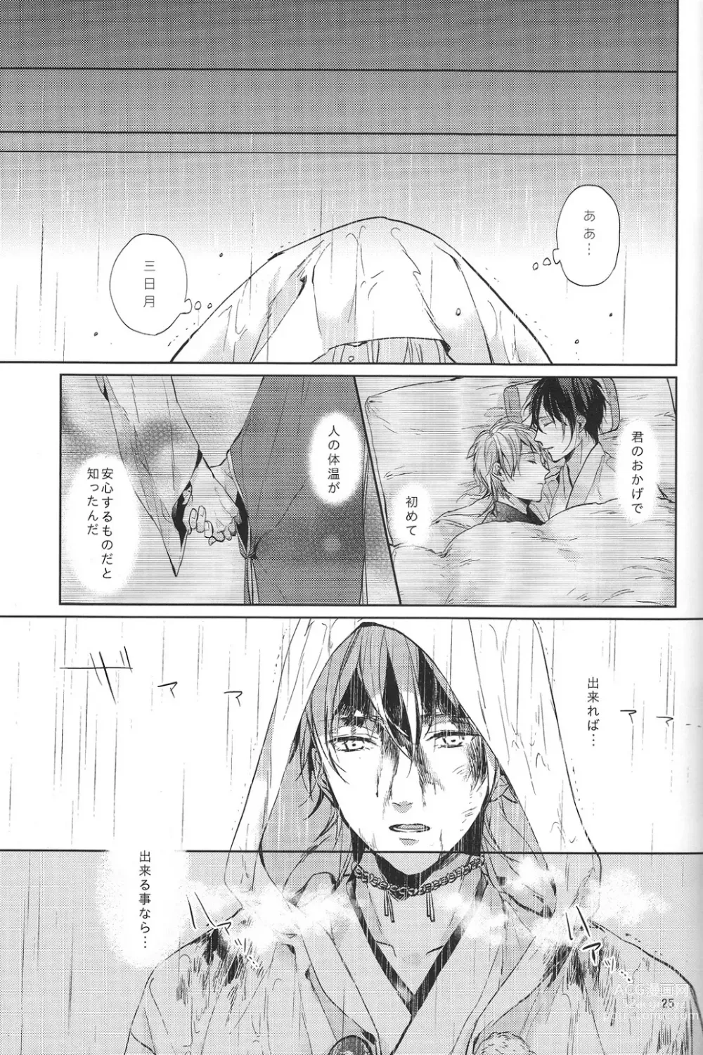 Page 26 of doujinshi Kimi no ude no naka de kogoeru fuyu o sugosou