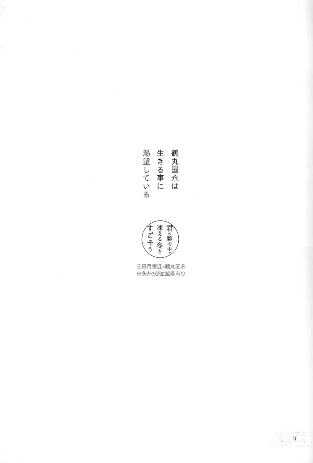 Page 4 of doujinshi Kimi no ude no naka de kogoeru fuyu o sugosou