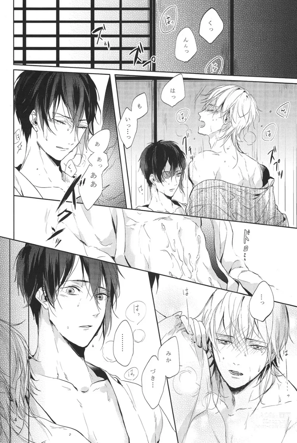 Page 5 of doujinshi Kimi no ude no naka de kogoeru fuyu o sugosou