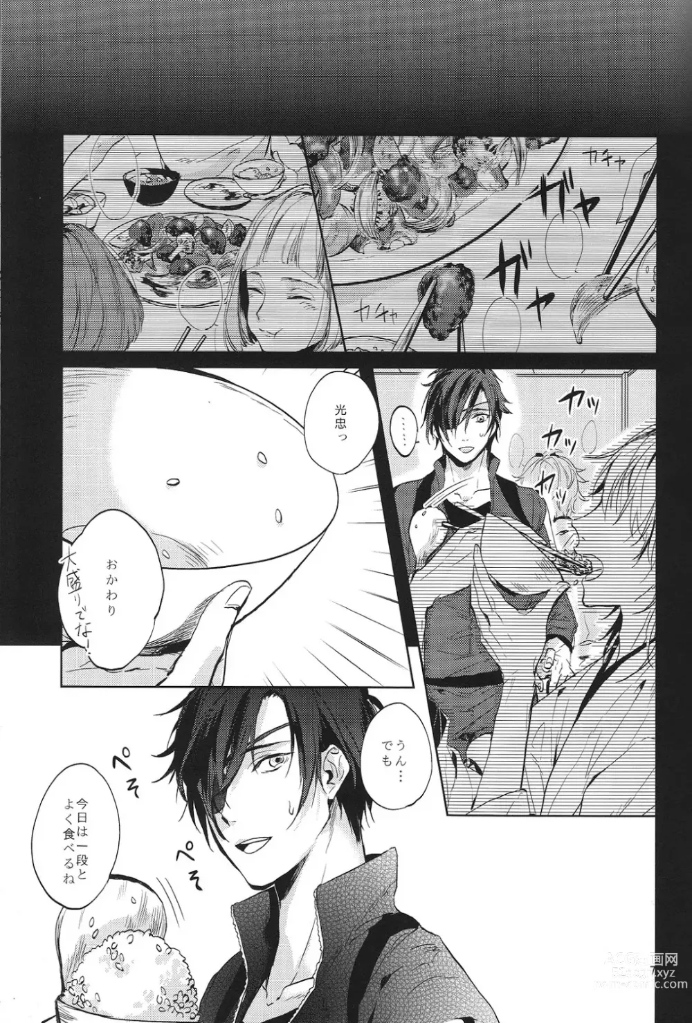Page 8 of doujinshi Kimi no ude no naka de kogoeru fuyu o sugosou