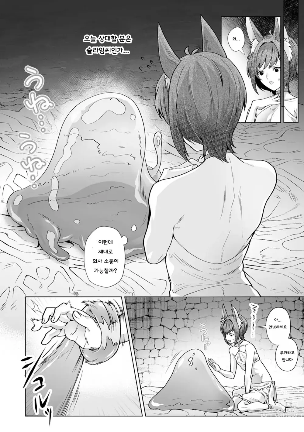 Page 18 of doujinshi 이종족 거리의 남창사정 ~ 이웃집 루카군이 모르는 사이에 풍속으로 이용되고 있던 이야기