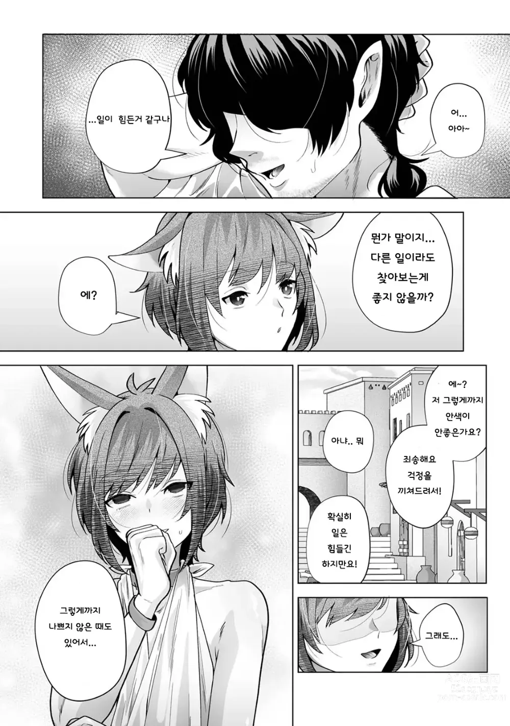 Page 40 of doujinshi 이종족 거리의 남창사정 ~ 이웃집 루카군이 모르는 사이에 풍속으로 이용되고 있던 이야기