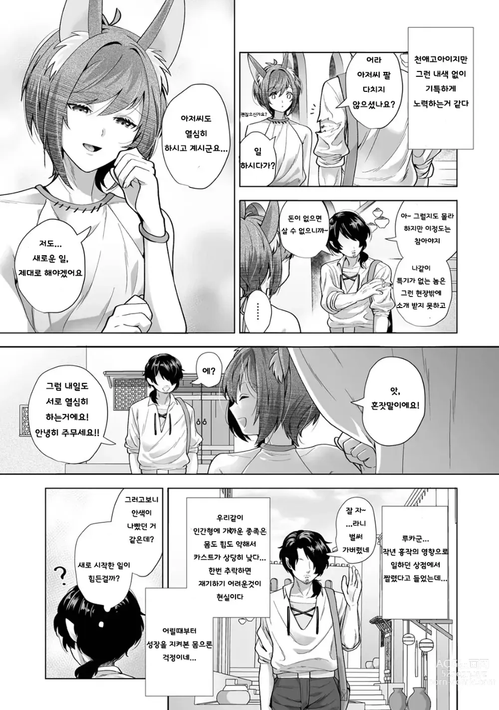 Page 5 of doujinshi 이종족 거리의 남창사정 ~ 이웃집 루카군이 모르는 사이에 풍속으로 이용되고 있던 이야기