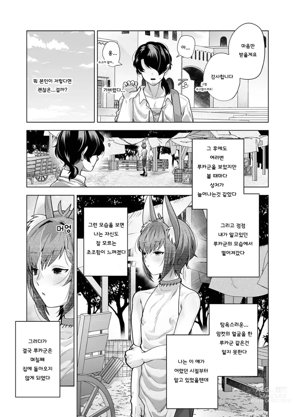 Page 41 of doujinshi 이종족 거리의 남창사정 ~ 이웃집 루카군이 모르는 사이에 풍속으로 이용되고 있던 이야기