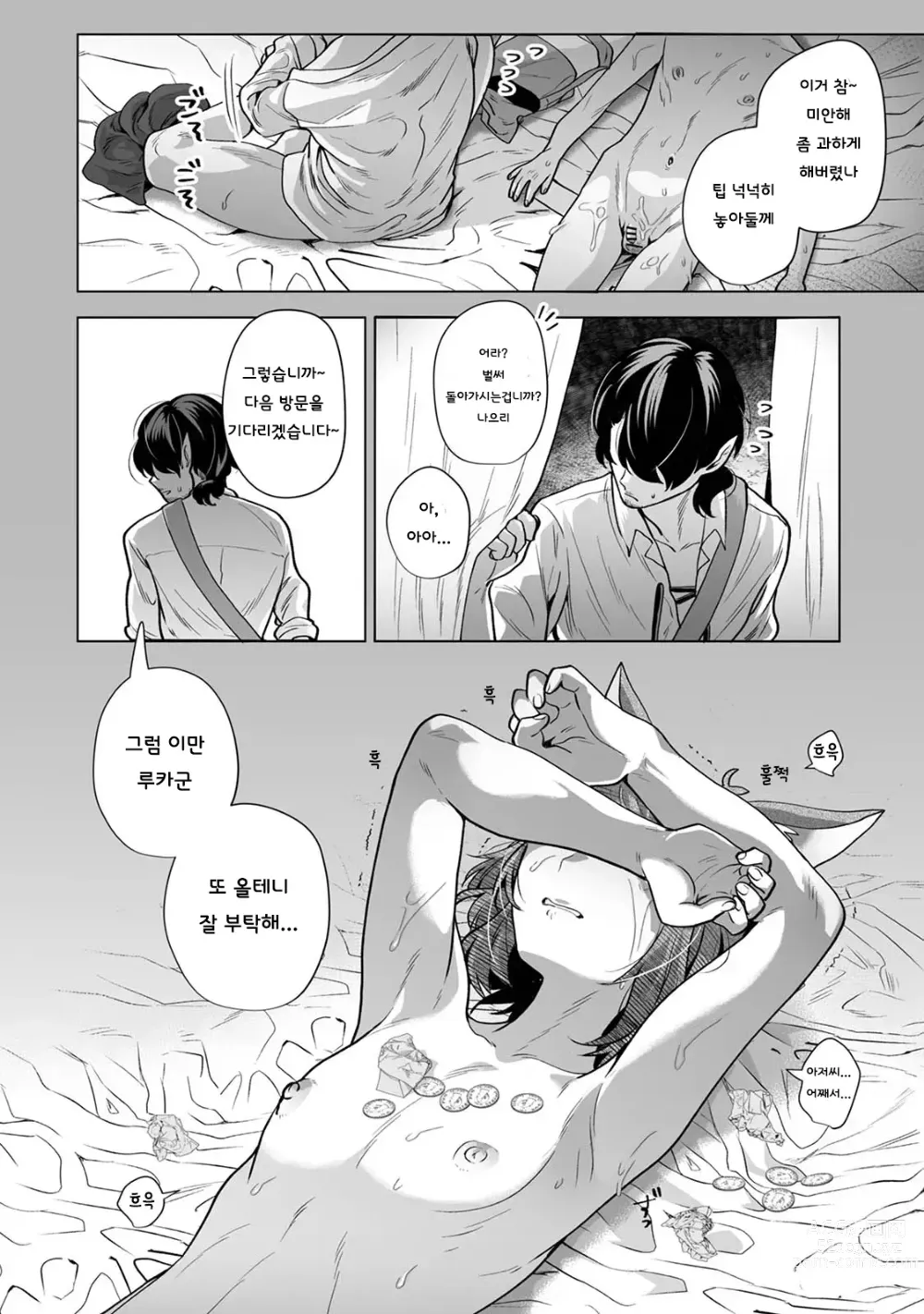 Page 60 of doujinshi 이종족 거리의 남창사정 ~ 이웃집 루카군이 모르는 사이에 풍속으로 이용되고 있던 이야기