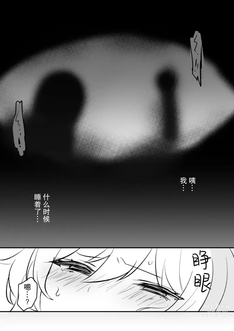 Page 2 of doujinshi 荧受向漫画合集