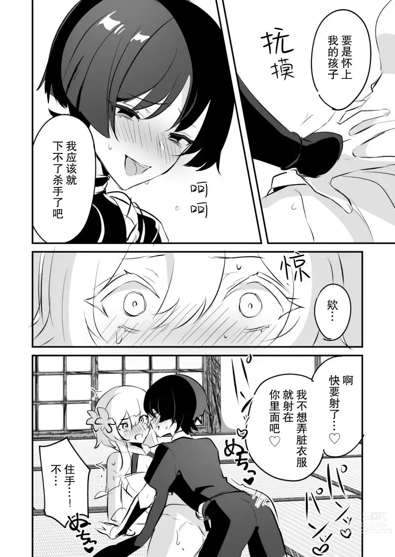 Page 7 of doujinshi 荧受向漫画合集