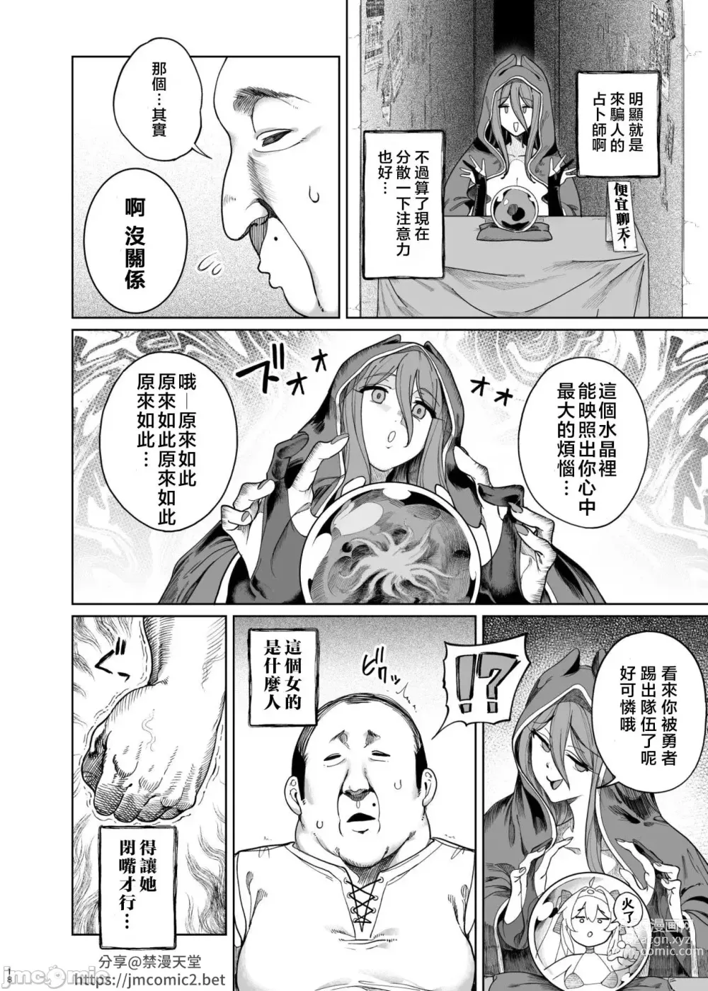 Page 17 of doujinshi 異世界わからせおじさん 勇者凌辱編