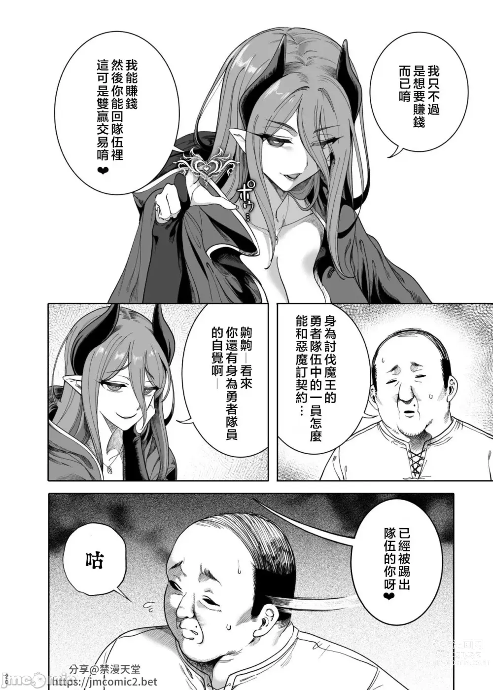 Page 19 of doujinshi 異世界わからせおじさん 勇者凌辱編