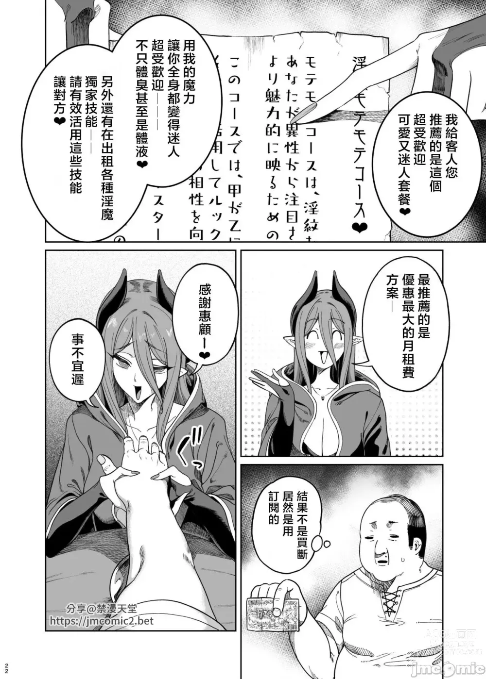 Page 21 of doujinshi 異世界わからせおじさん 勇者凌辱編