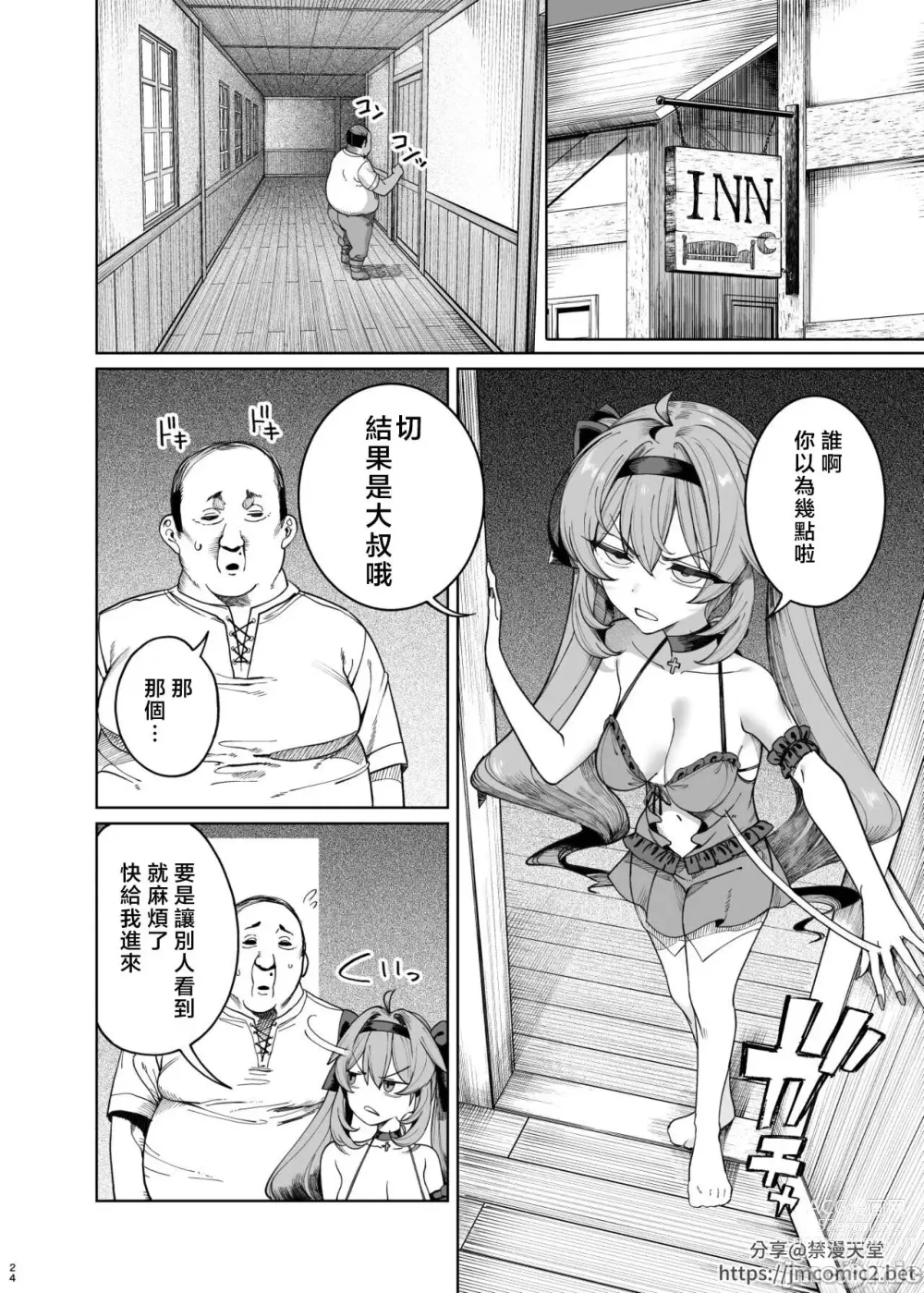 Page 23 of doujinshi 異世界わからせおじさん 勇者凌辱編