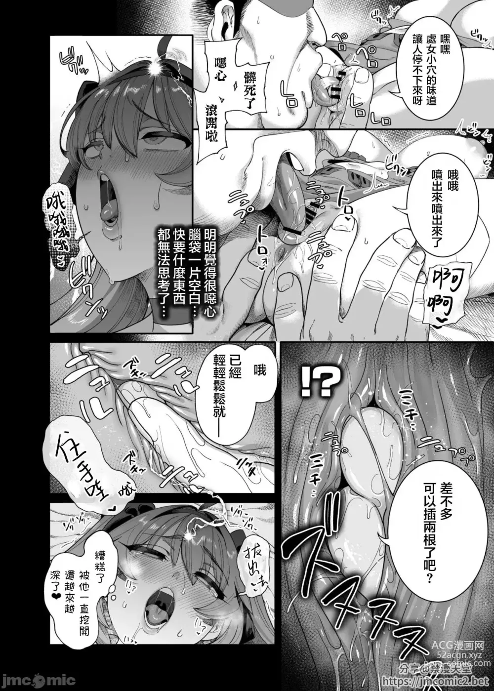 Page 35 of doujinshi 異世界わからせおじさん 勇者凌辱編