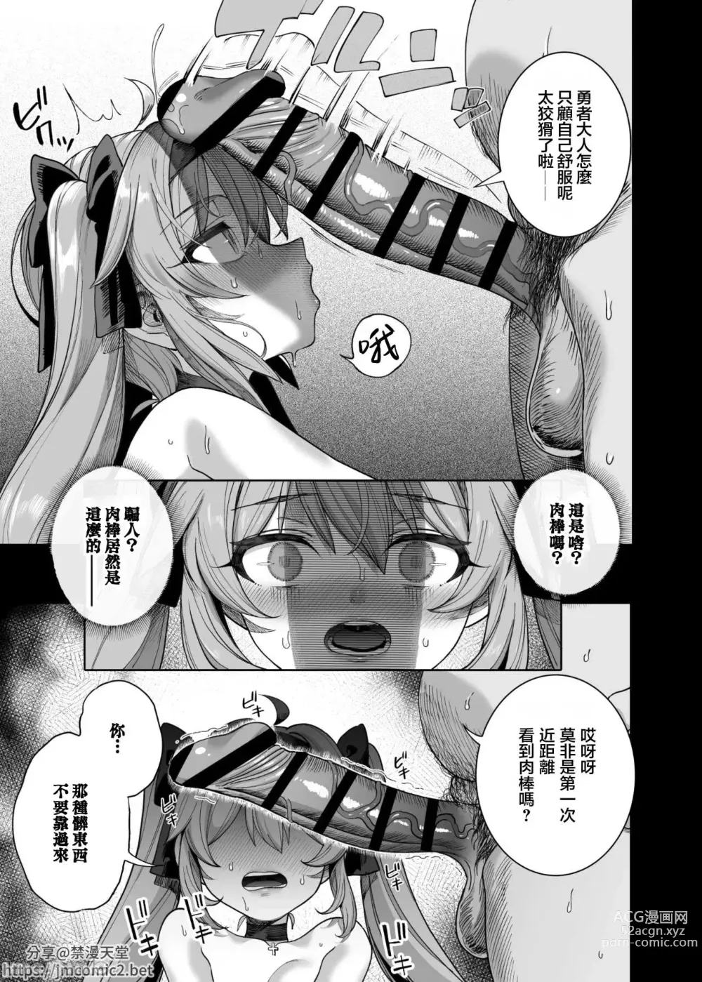 Page 38 of doujinshi 異世界わからせおじさん 勇者凌辱編