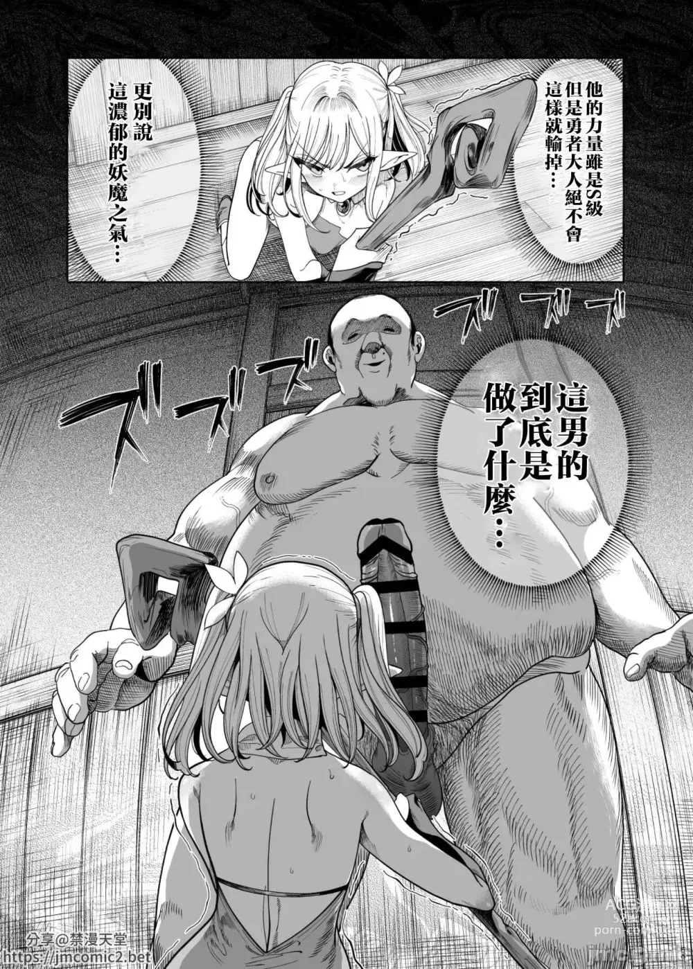 Page 66 of doujinshi 異世界わからせおじさん 勇者凌辱編