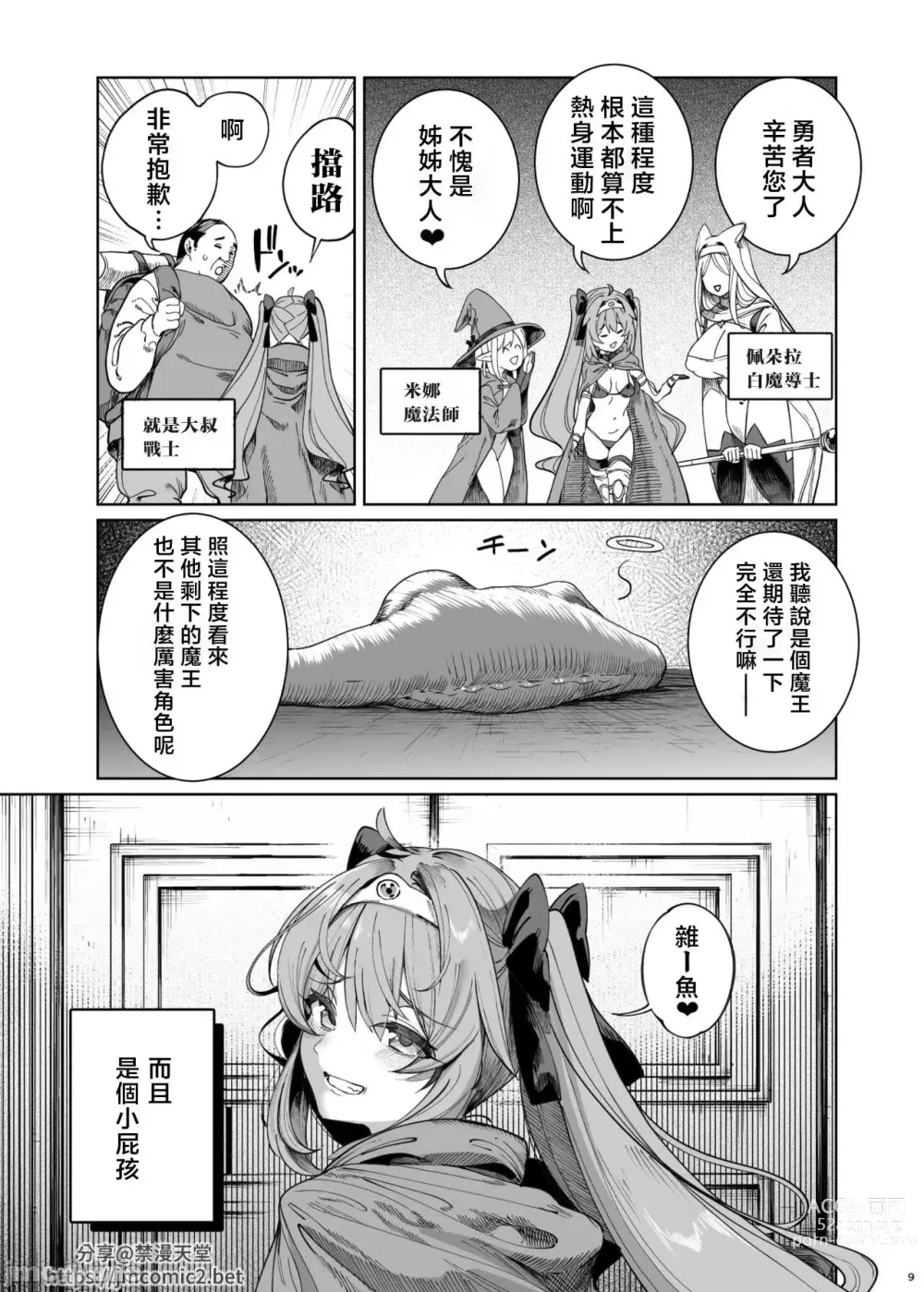 Page 8 of doujinshi 異世界わからせおじさん 勇者凌辱編