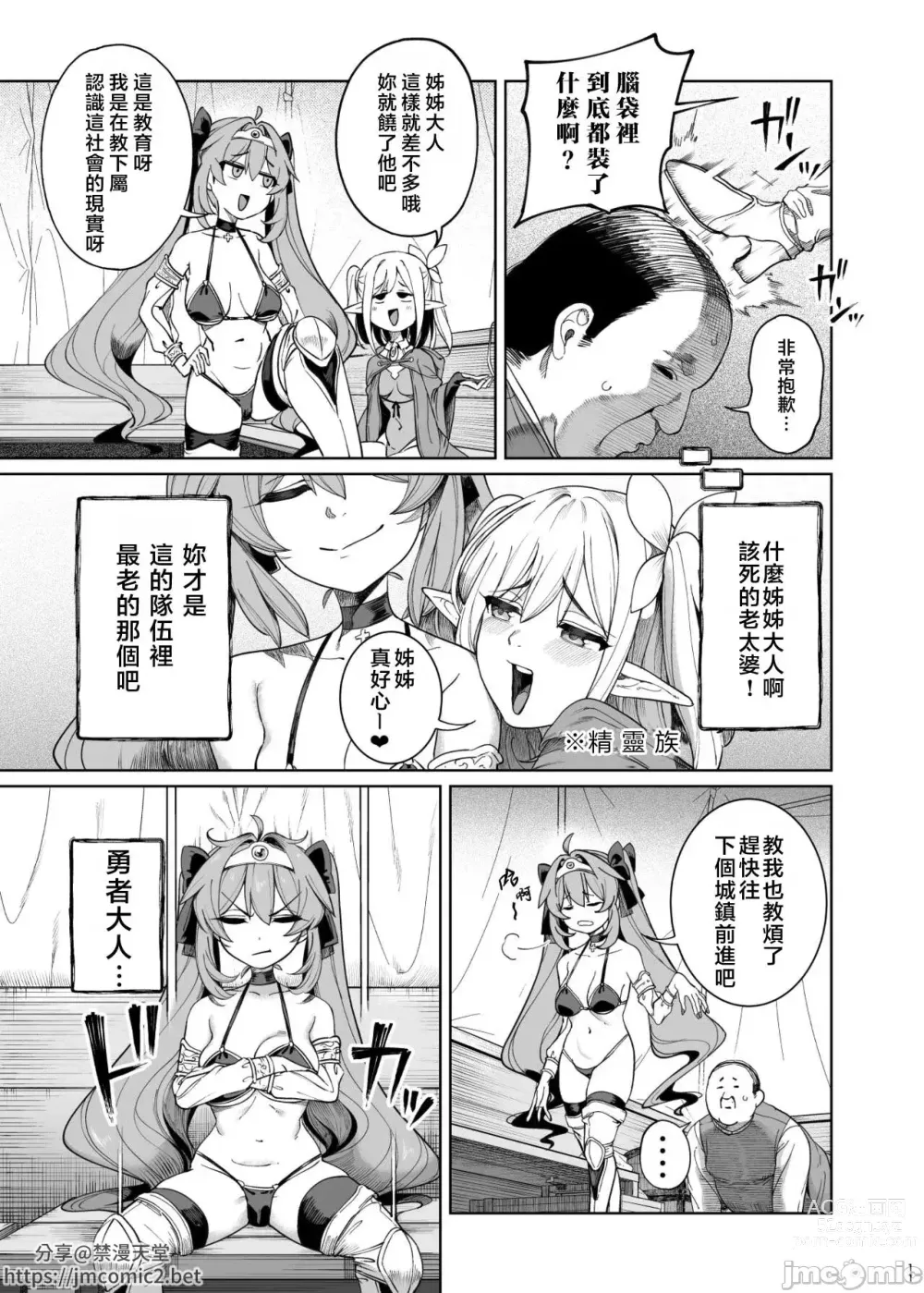 Page 10 of doujinshi 異世界わからせおじさん 勇者凌辱編