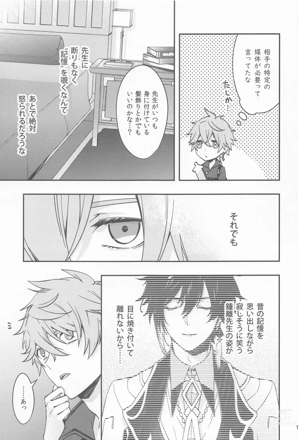 Page 11 of doujinshi Kioku no Naka no Katasumi de  - a Corner of Memory