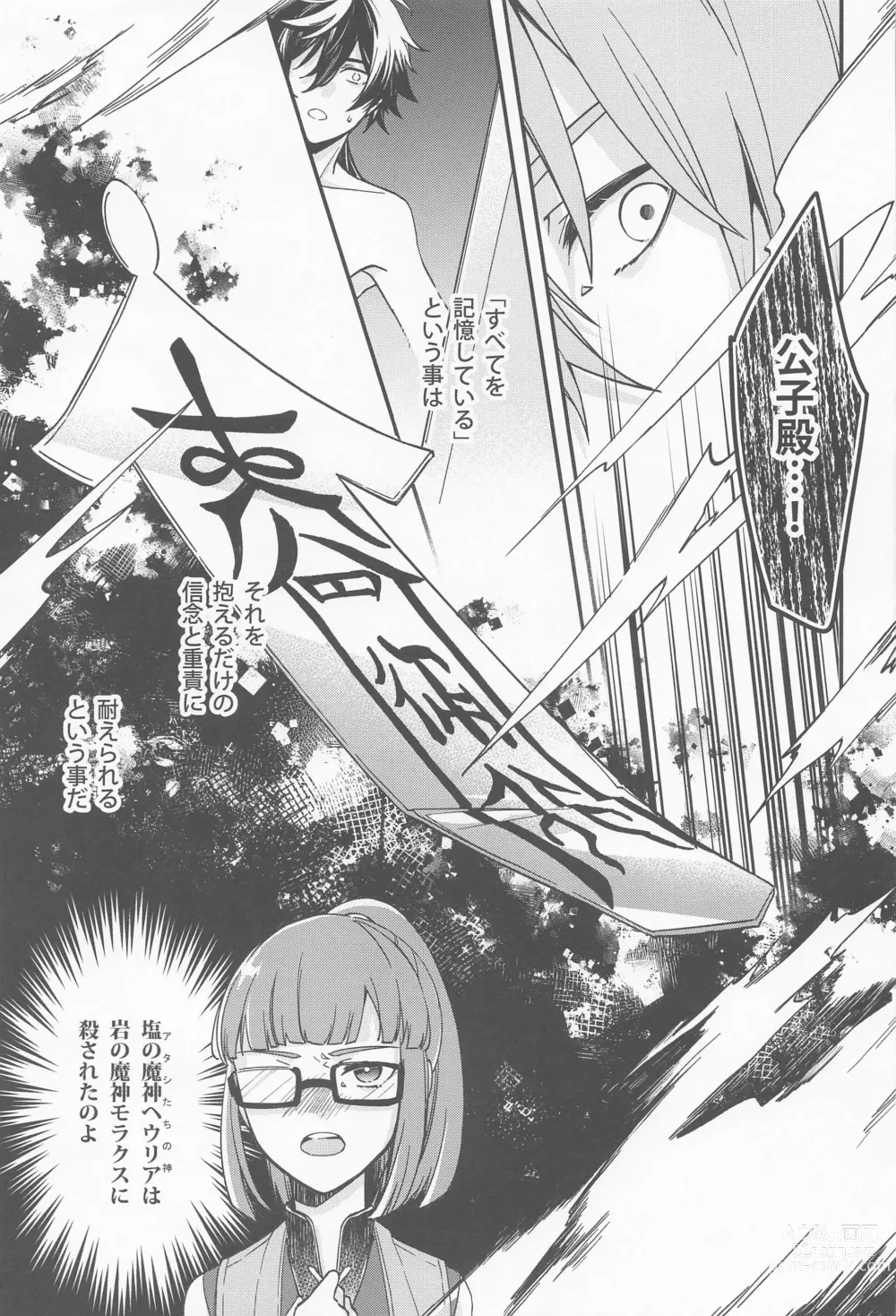 Page 13 of doujinshi Kioku no Naka no Katasumi de  - a Corner of Memory