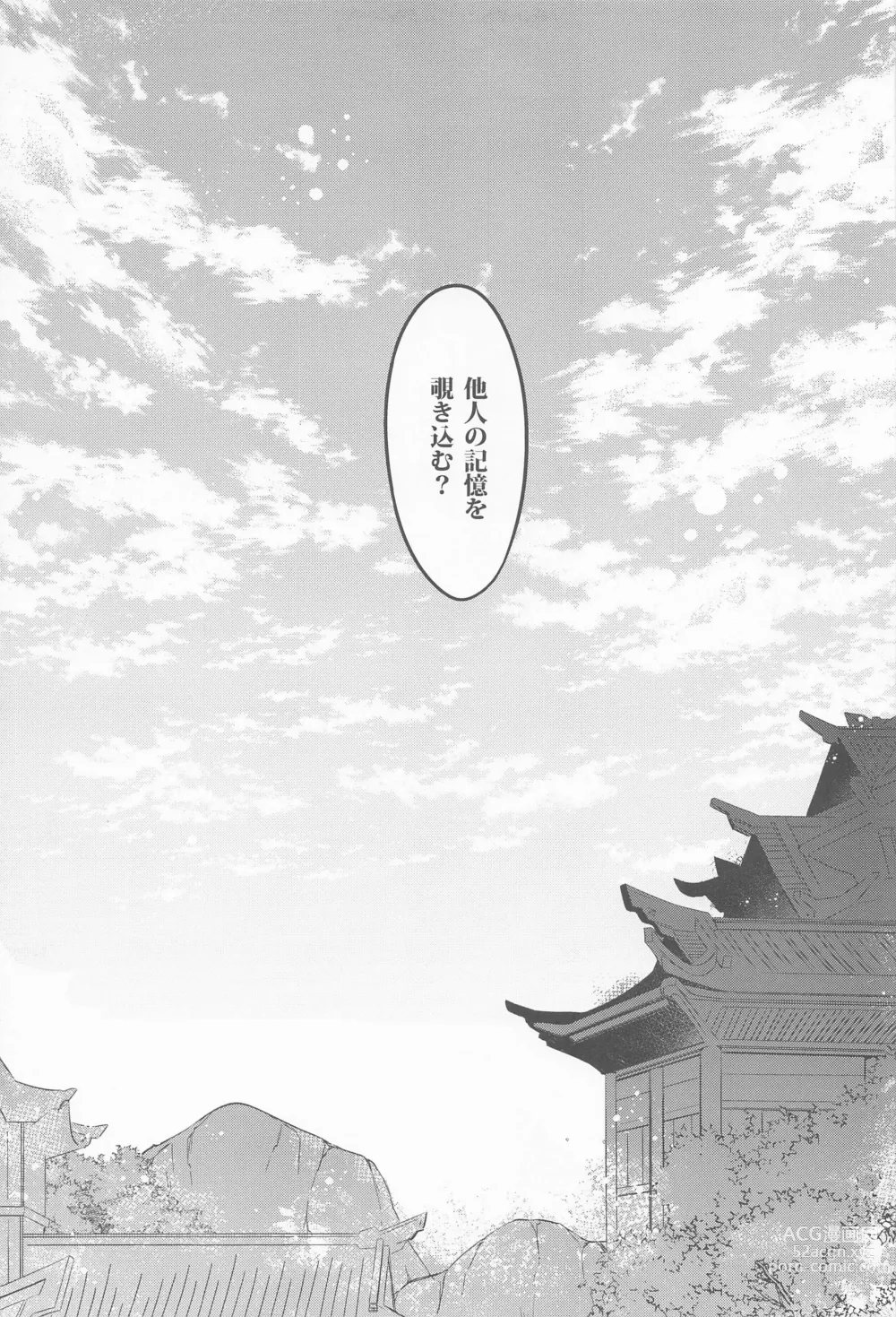 Page 3 of doujinshi Kioku no Naka no Katasumi de  - a Corner of Memory