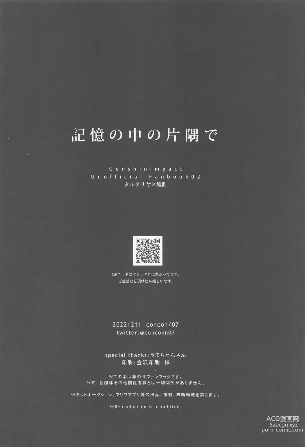 Page 47 of doujinshi Kioku no Naka no Katasumi de  - a Corner of Memory