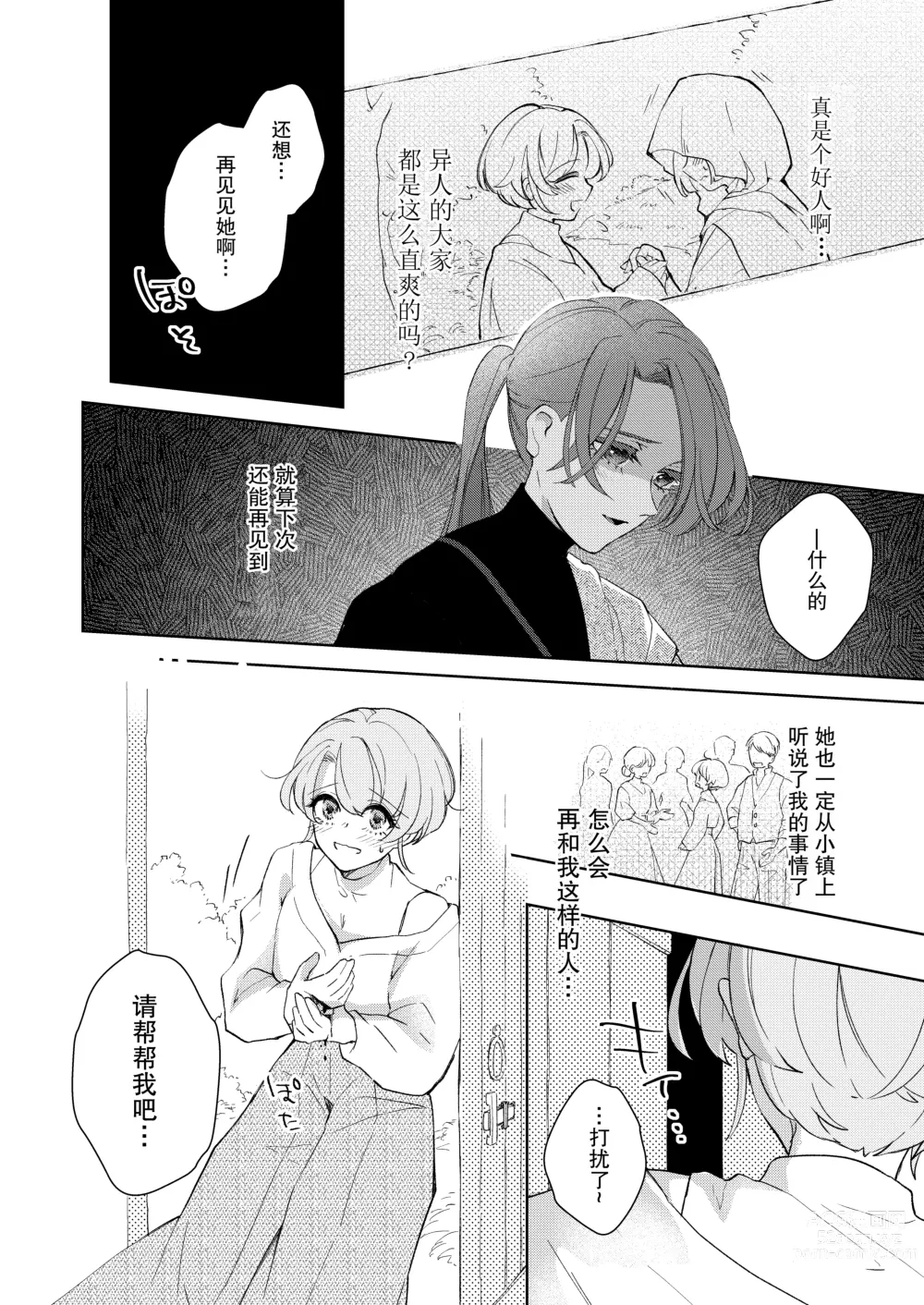 Page 11 of doujinshi 我才不会喜欢上你