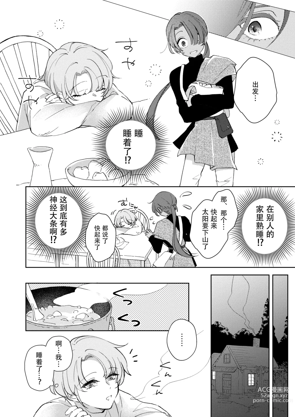 Page 15 of doujinshi 我才不会喜欢上你