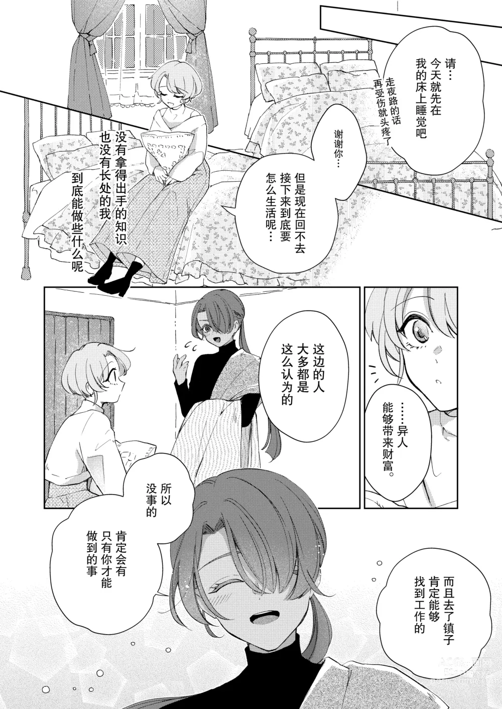 Page 17 of doujinshi 我才不会喜欢上你