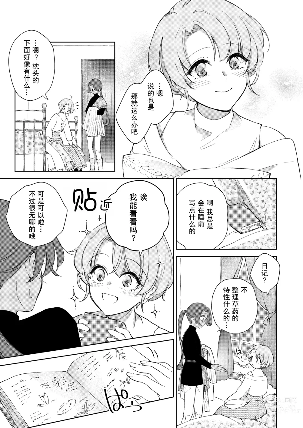 Page 18 of doujinshi 我才不会喜欢上你