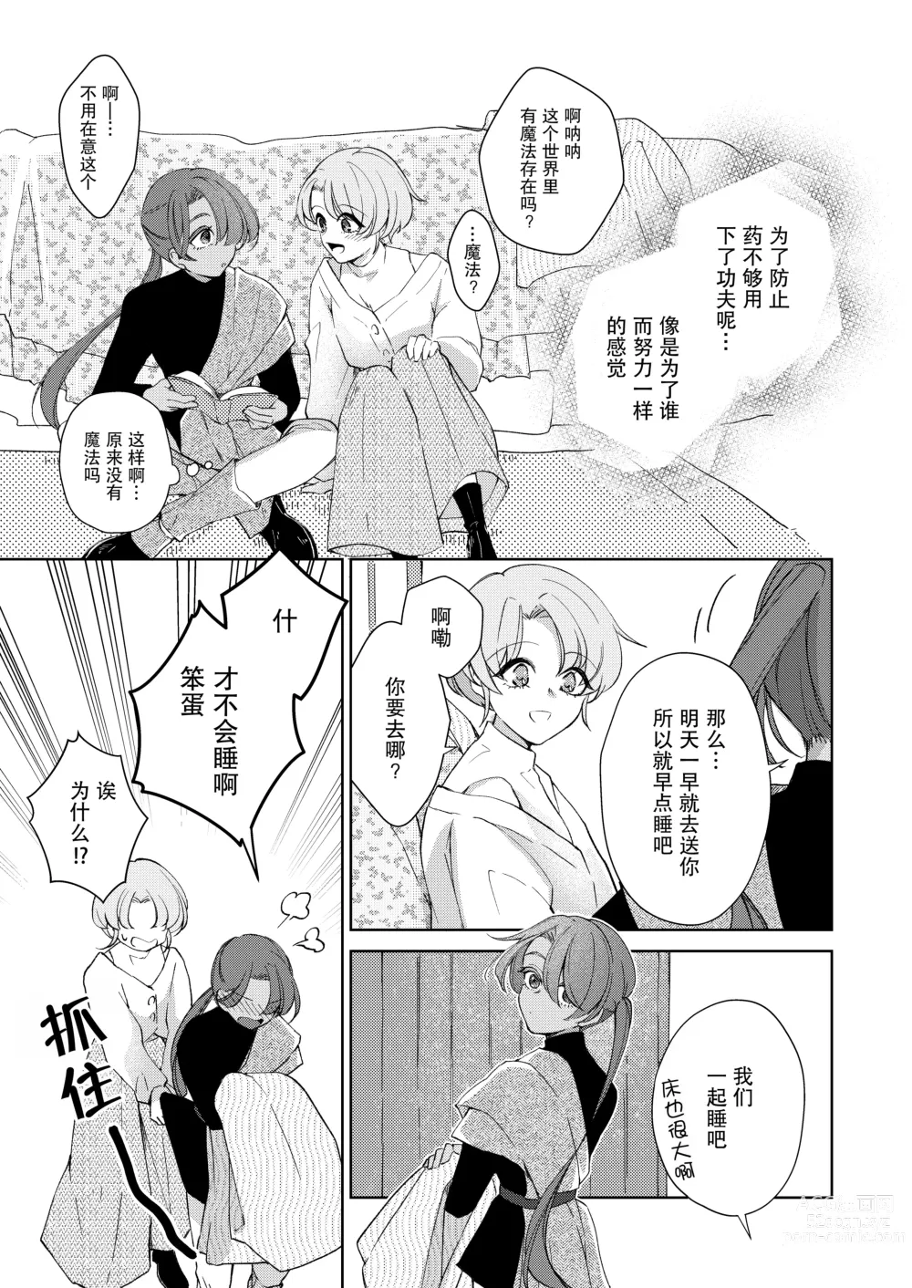 Page 20 of doujinshi 我才不会喜欢上你