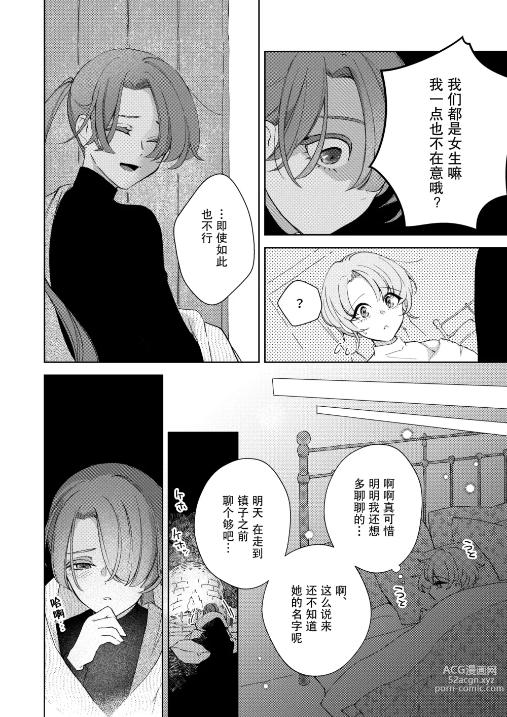 Page 21 of doujinshi 我才不会喜欢上你