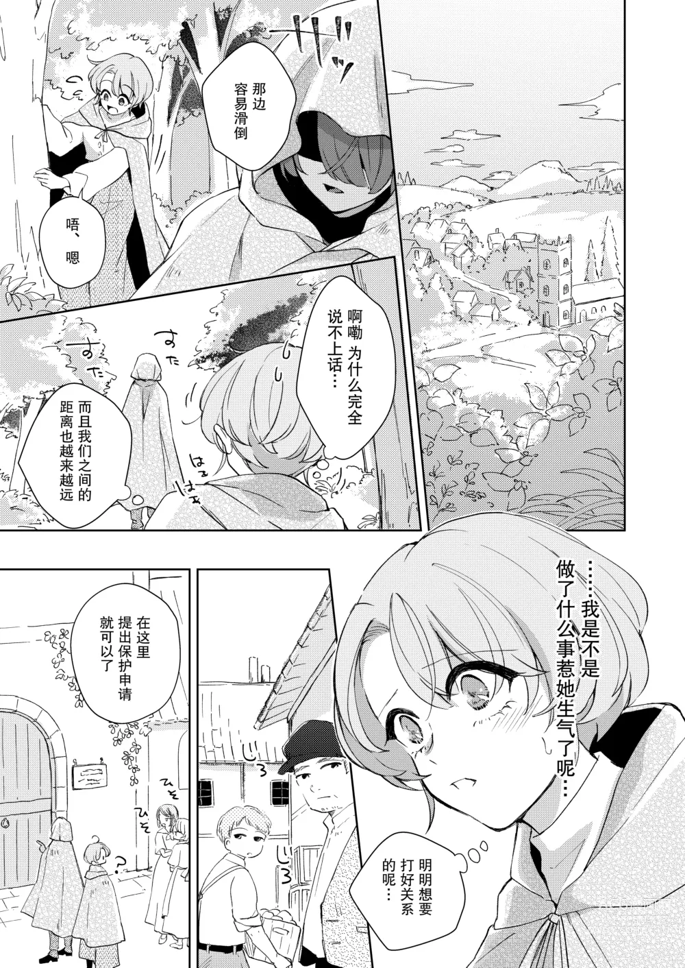 Page 22 of doujinshi 我才不会喜欢上你