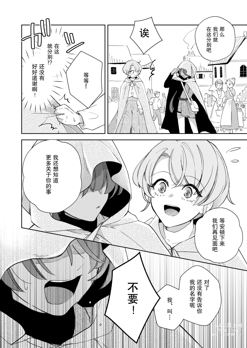 Page 23 of doujinshi 我才不会喜欢上你