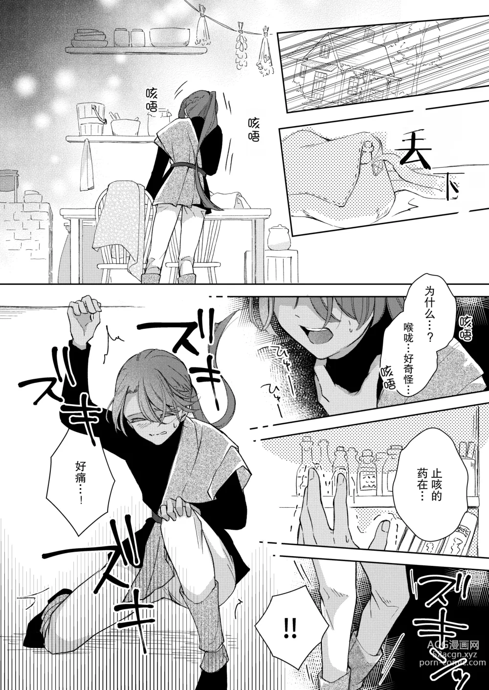 Page 29 of doujinshi 我才不会喜欢上你