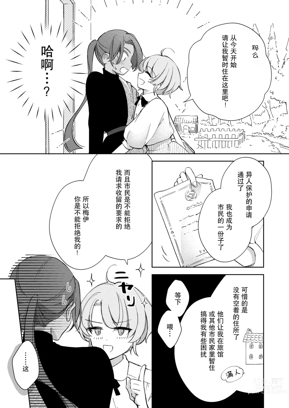 Page 32 of doujinshi 我才不会喜欢上你