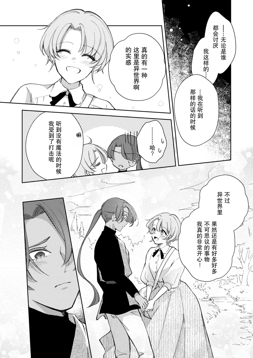 Page 35 of doujinshi 我才不会喜欢上你