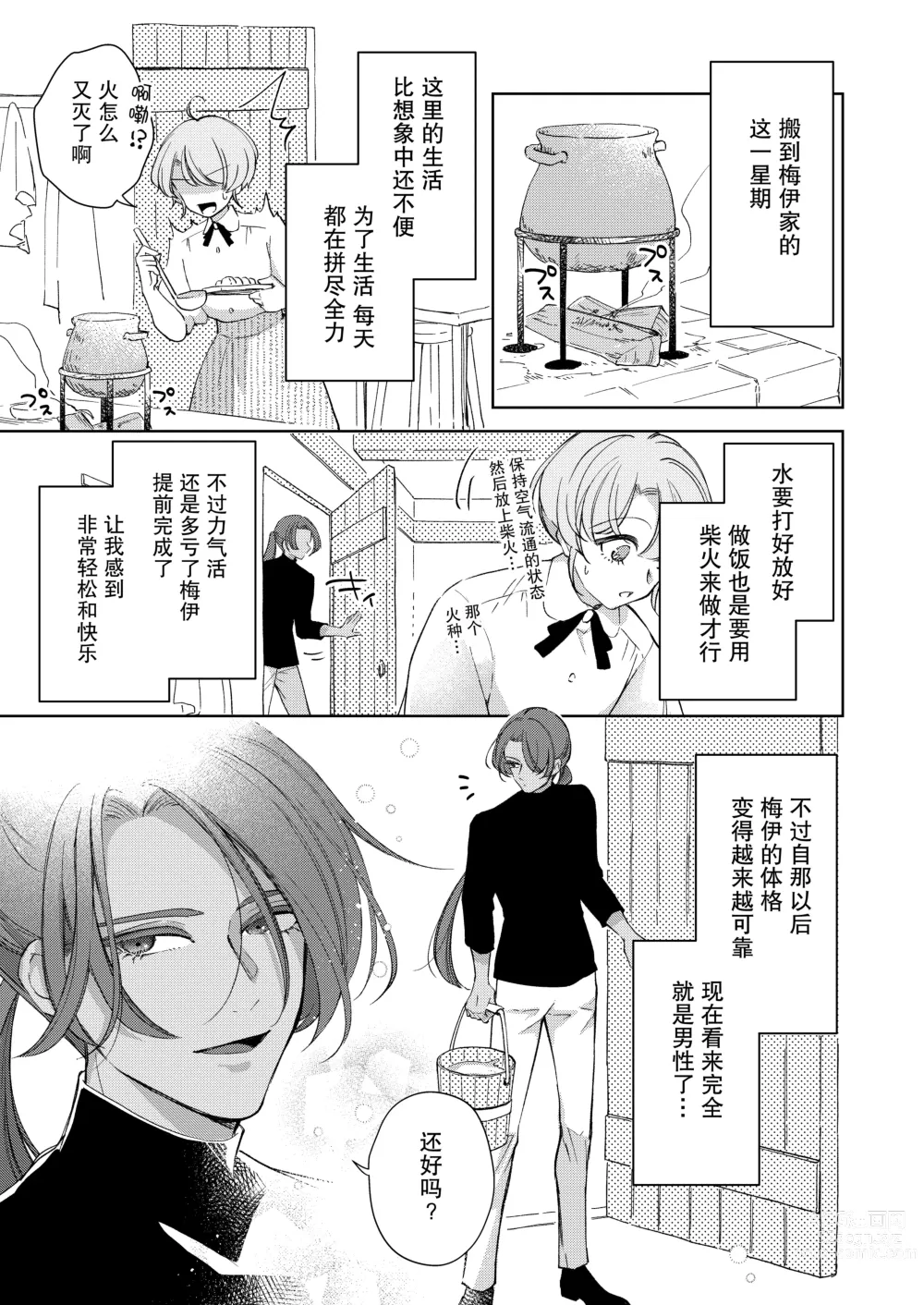 Page 38 of doujinshi 我才不会喜欢上你