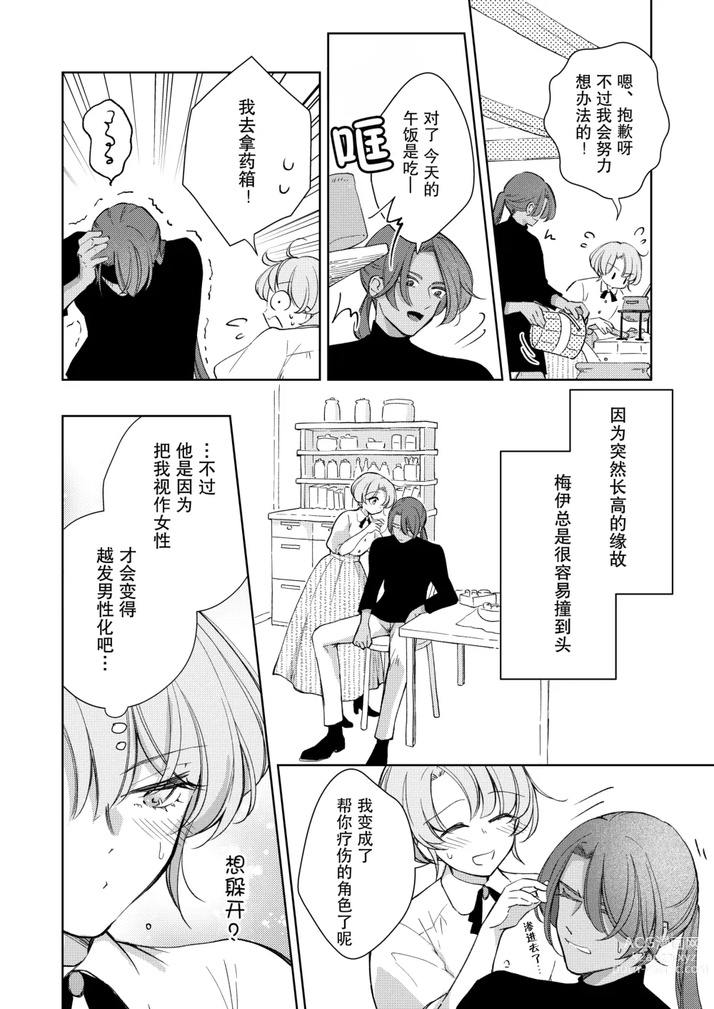 Page 39 of doujinshi 我才不会喜欢上你