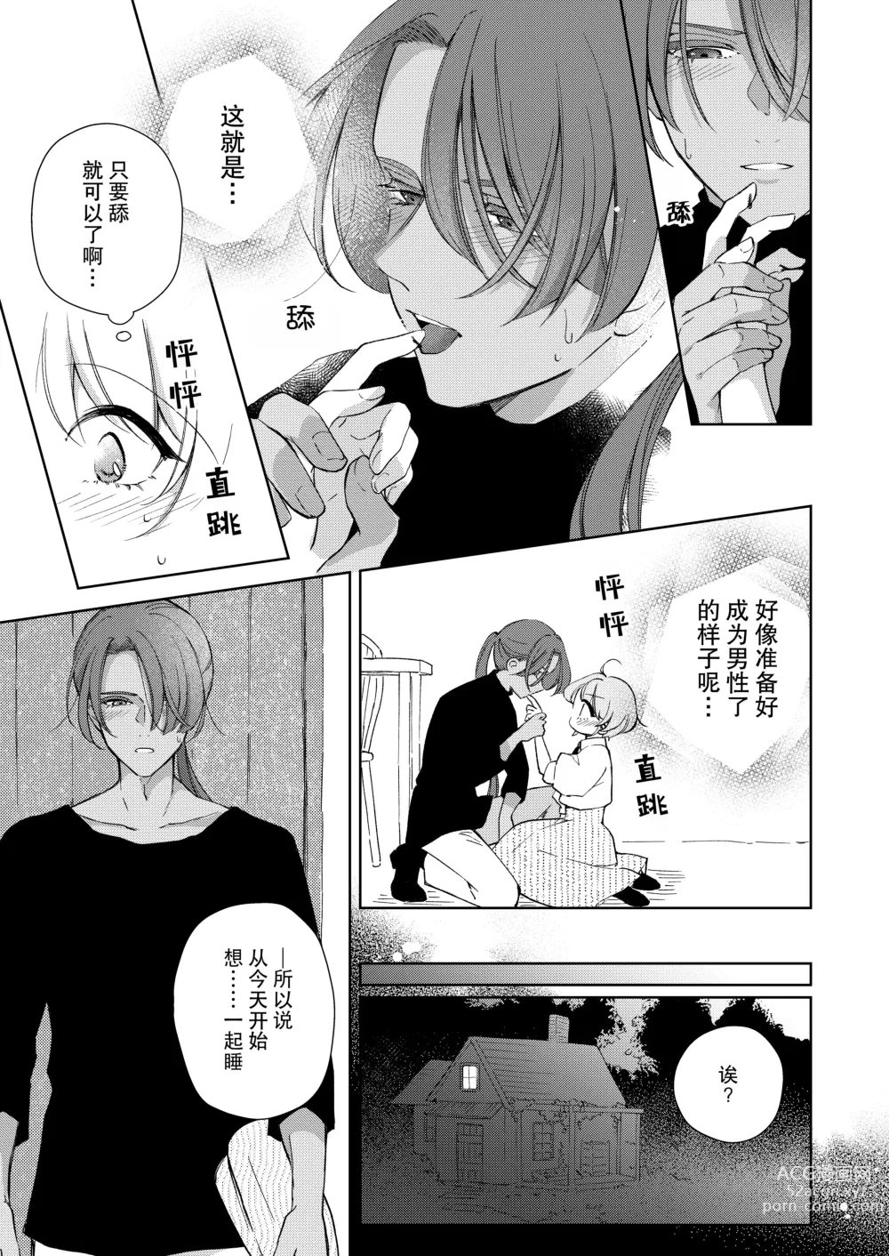 Page 44 of doujinshi 我才不会喜欢上你